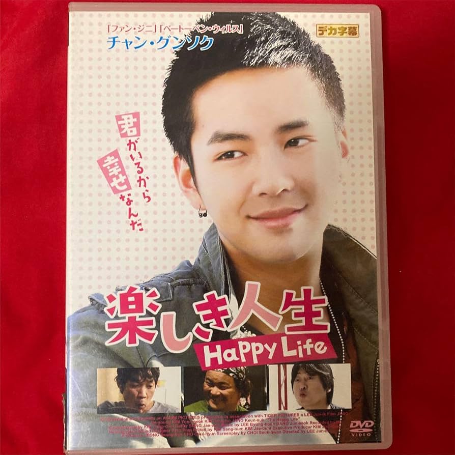未開封　チャン・グンソク　聞こえますか？　DVD 未開封 チャン・グンソク 聞こえますか？ DVD Amazon.co.jp